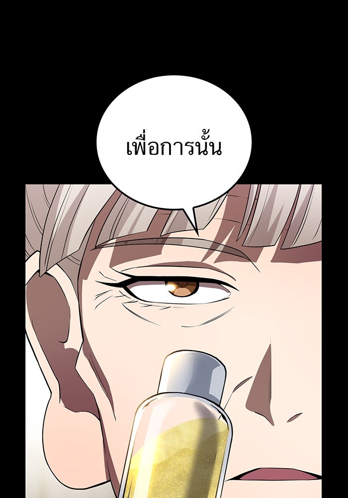 ฮันเตอร์สกิลโกง - หน้า 87
