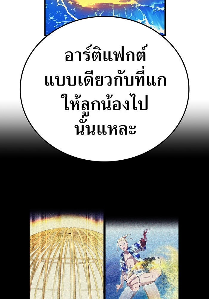 ฮันเตอร์สกิลโกง - หน้า 96