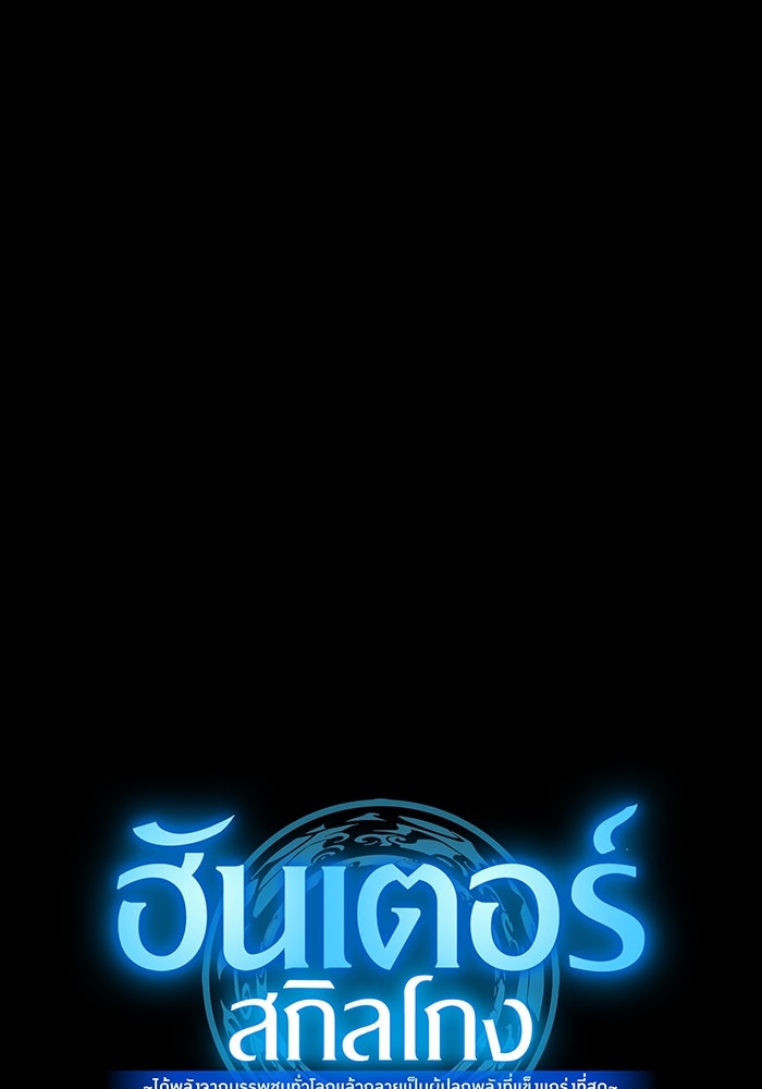ฮันเตอร์สกิลโกง - หน้า 44