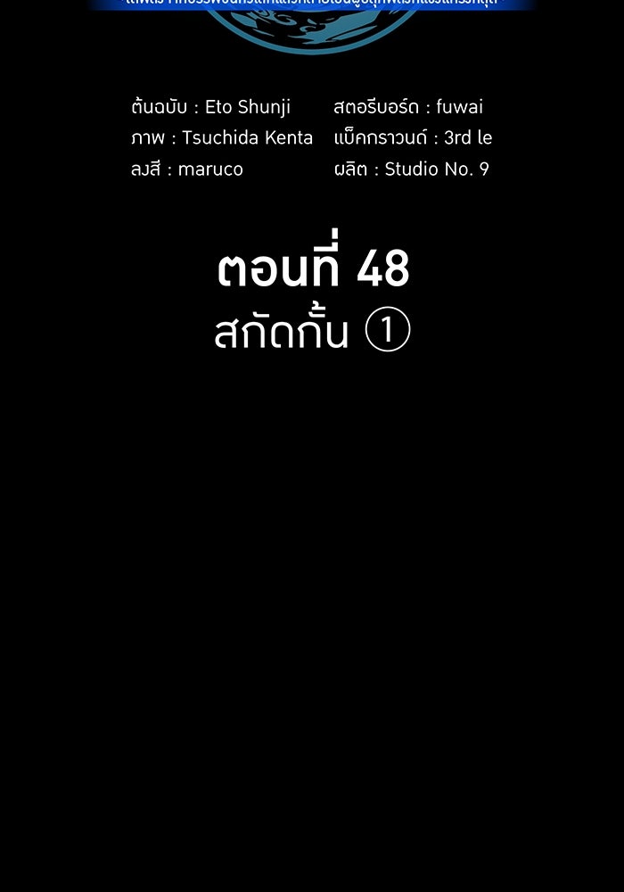 ฮันเตอร์สกิลโกง - หน้า 45