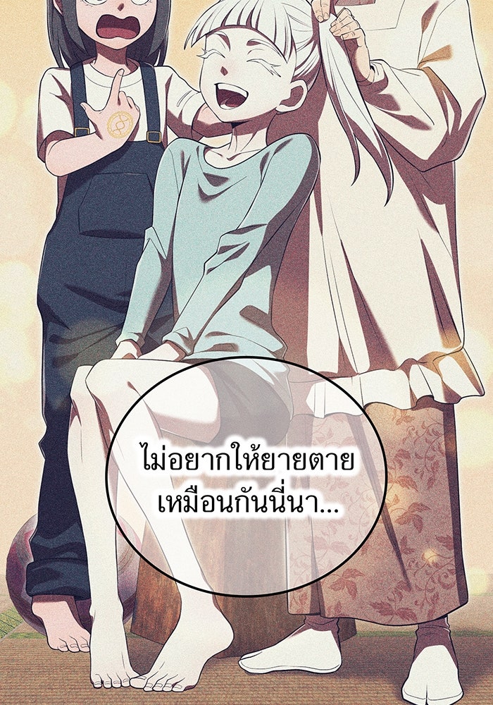 ฮันเตอร์สกิลโกง - หน้า 69