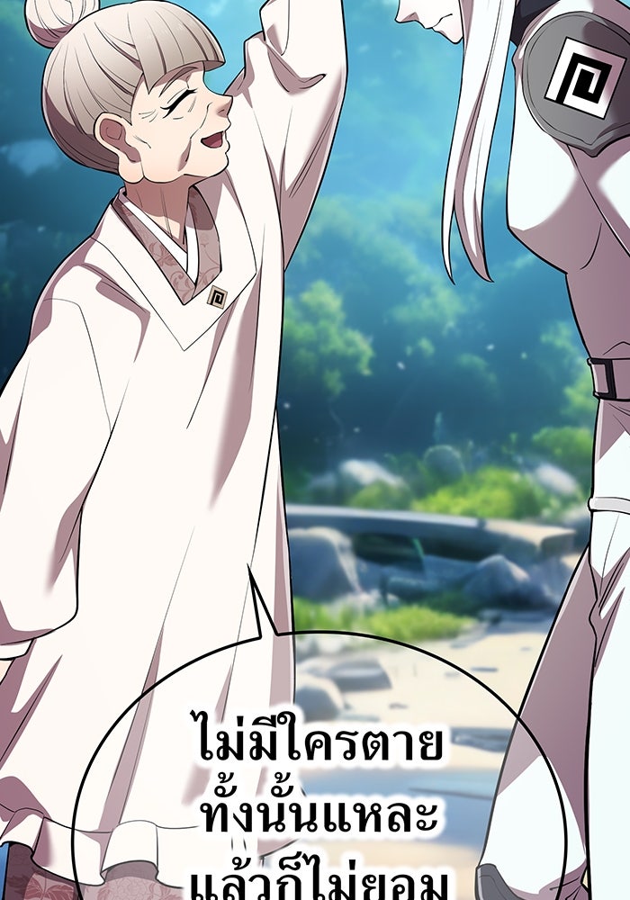 ฮันเตอร์สกิลโกง - หน้า 72