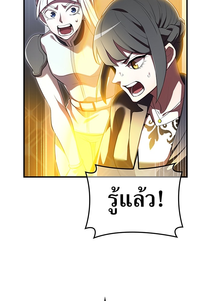 ฮันเตอร์สกิลโกง - หน้า 80