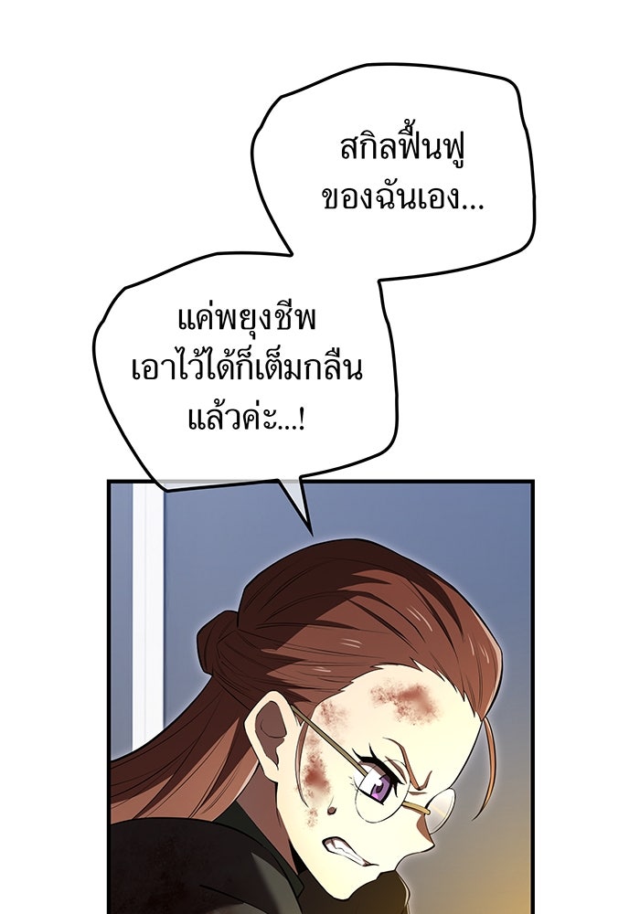 ฮันเตอร์สกิลโกง - หน้า 83