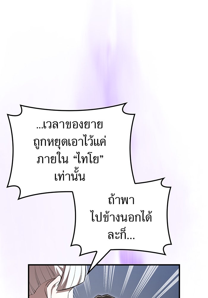 ฮันเตอร์สกิลโกง - หน้า 85