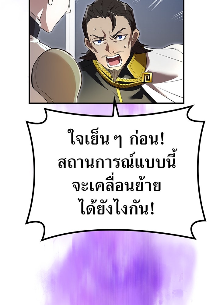 ฮันเตอร์สกิลโกง - หน้า 86