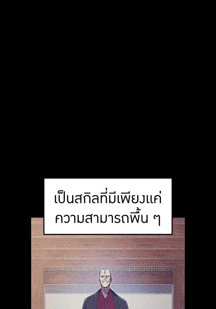 ฮันเตอร์สกิลโกง - หน้า 116