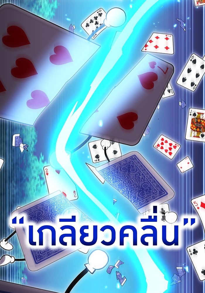 ฮันเตอร์สกิลโกง - หน้า 116