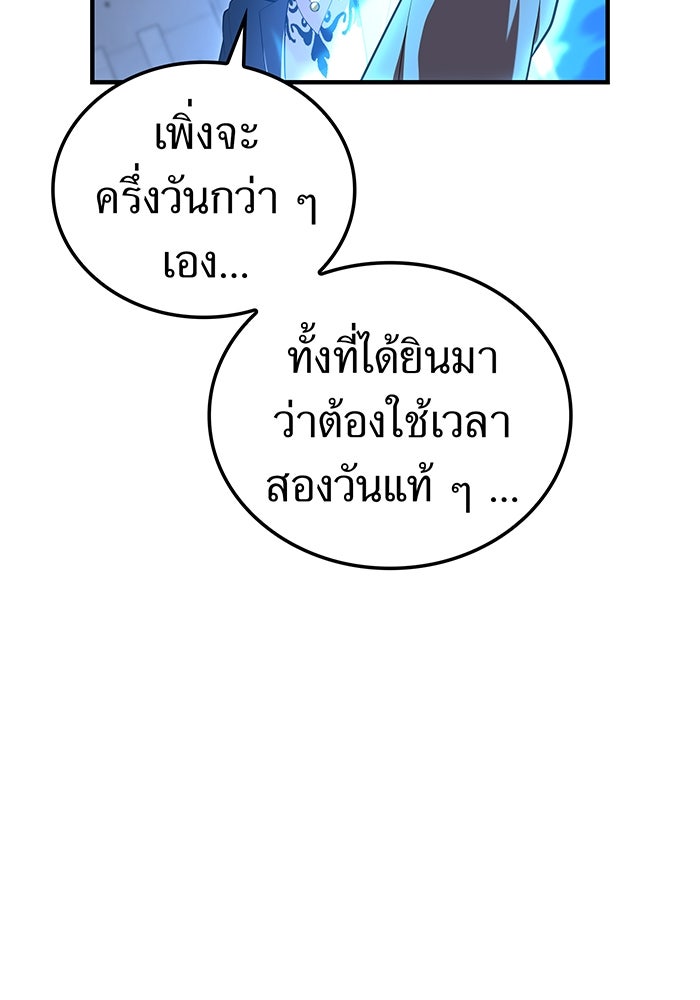 ฮันเตอร์สกิลโกง - หน้า 4
