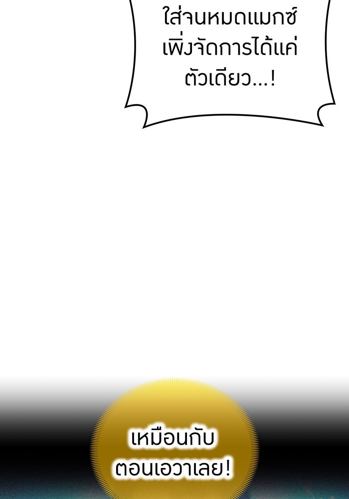 ฮันเตอร์สกิลโกง - หน้า 71