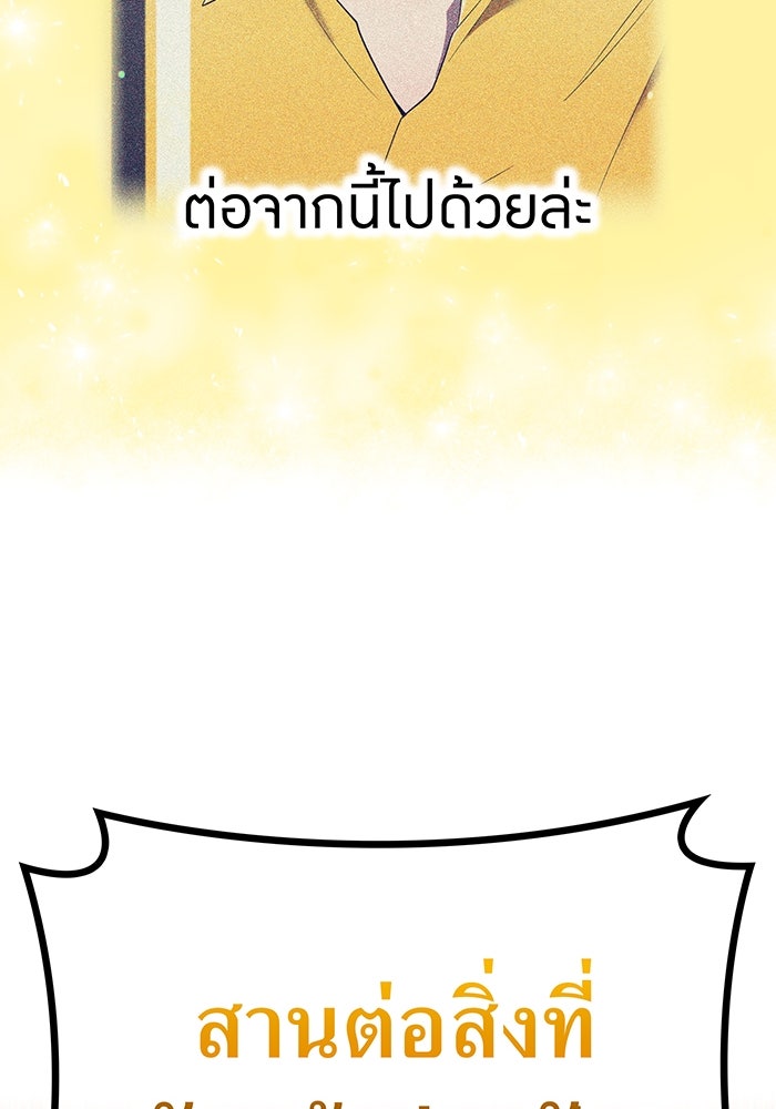 ฮันเตอร์สกิลโกง - หน้า 83