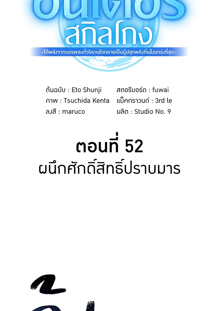 ฮันเตอร์สกิลโกง - หน้า 5