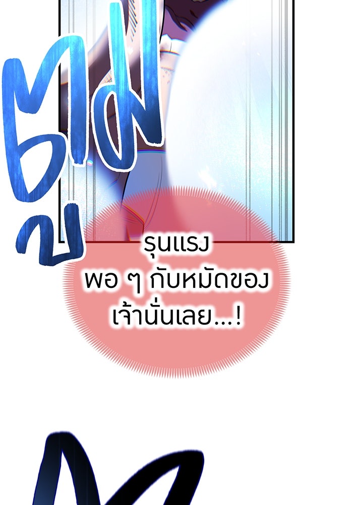 ฮันเตอร์สกิลโกง - หน้า 69