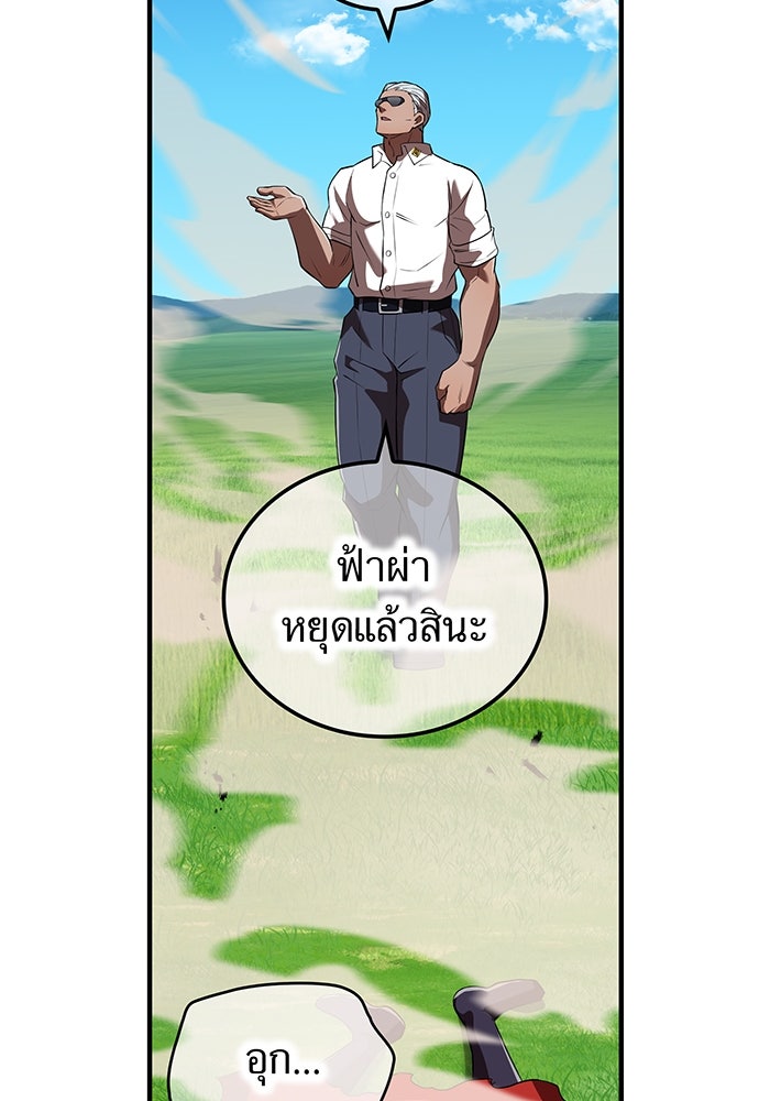 ฮันเตอร์สกิลโกง - หน้า 73