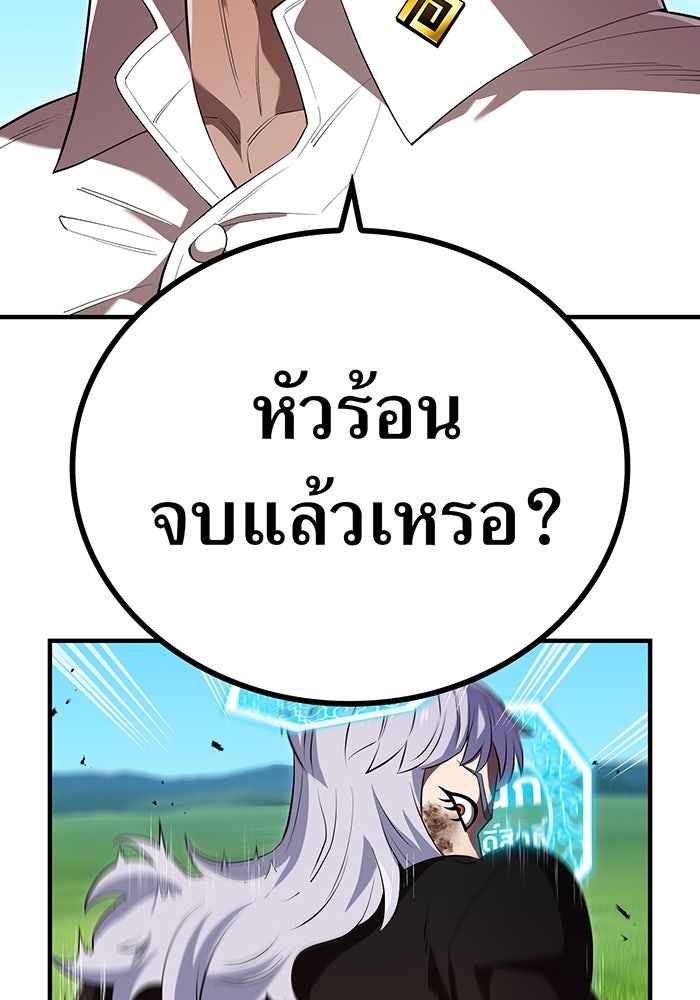 ฮันเตอร์สกิลโกง - หน้า 76