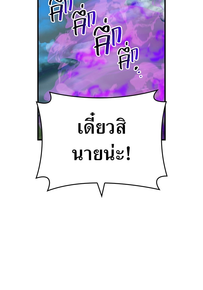 ฮันเตอร์สกิลโกง - หน้า 86
