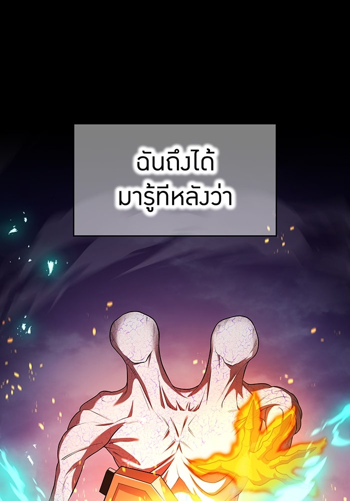 ฮันเตอร์สกิลโกง - หน้า 52