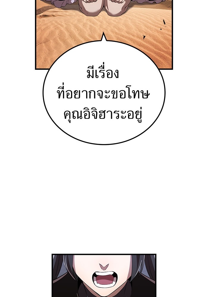 ฮันเตอร์สกิลโกง - หน้า 91