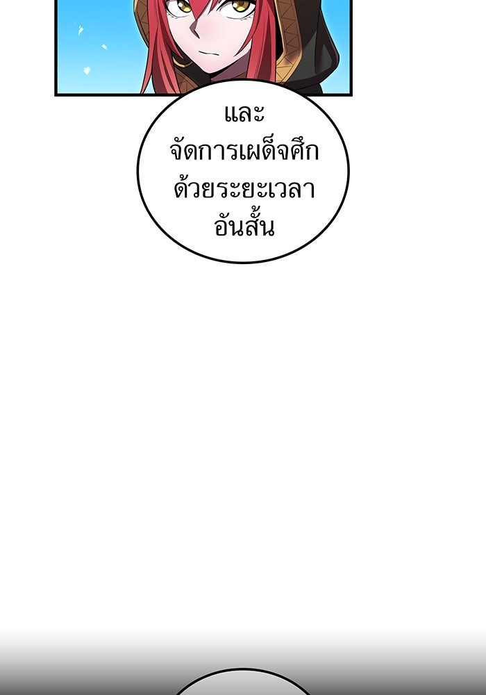 ฮันเตอร์สกิลโกง - หน้า 73