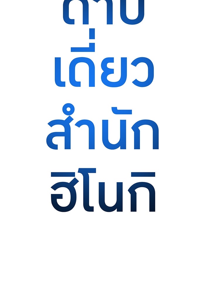 ฮันเตอร์สกิลโกง - หน้า 83