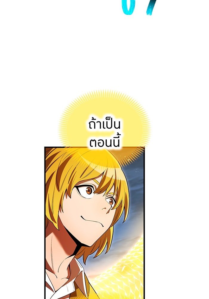 ฮันเตอร์สกิลโกง - หน้า 105