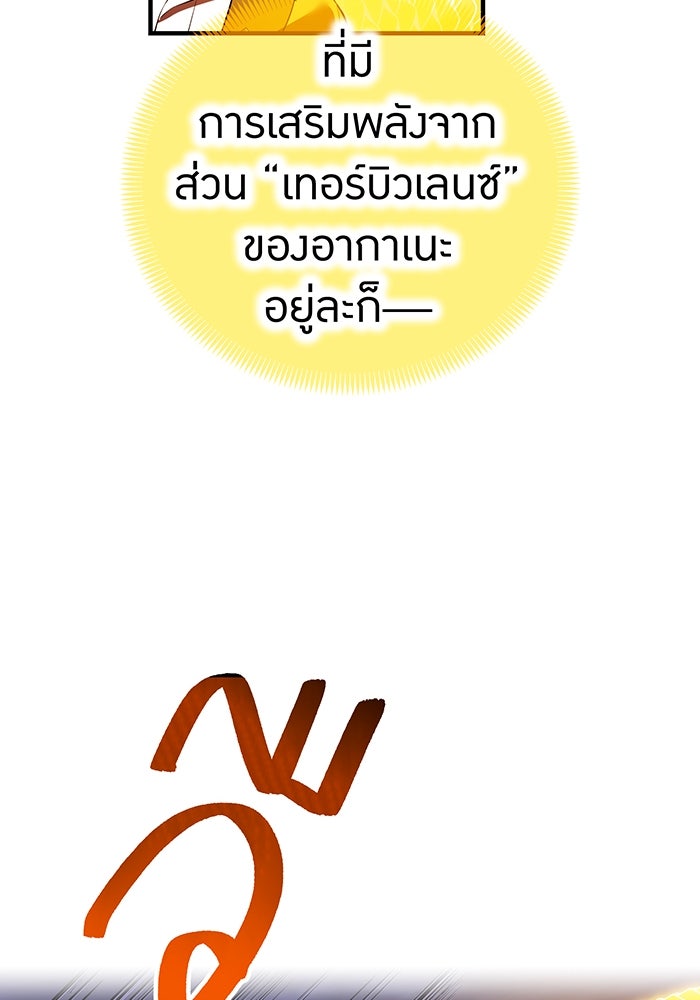 ฮันเตอร์สกิลโกง - หน้า 106
