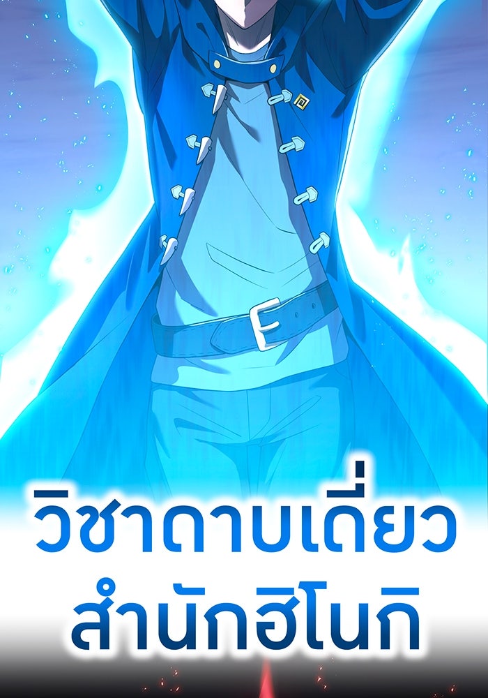 ฮันเตอร์สกิลโกง - หน้า 172