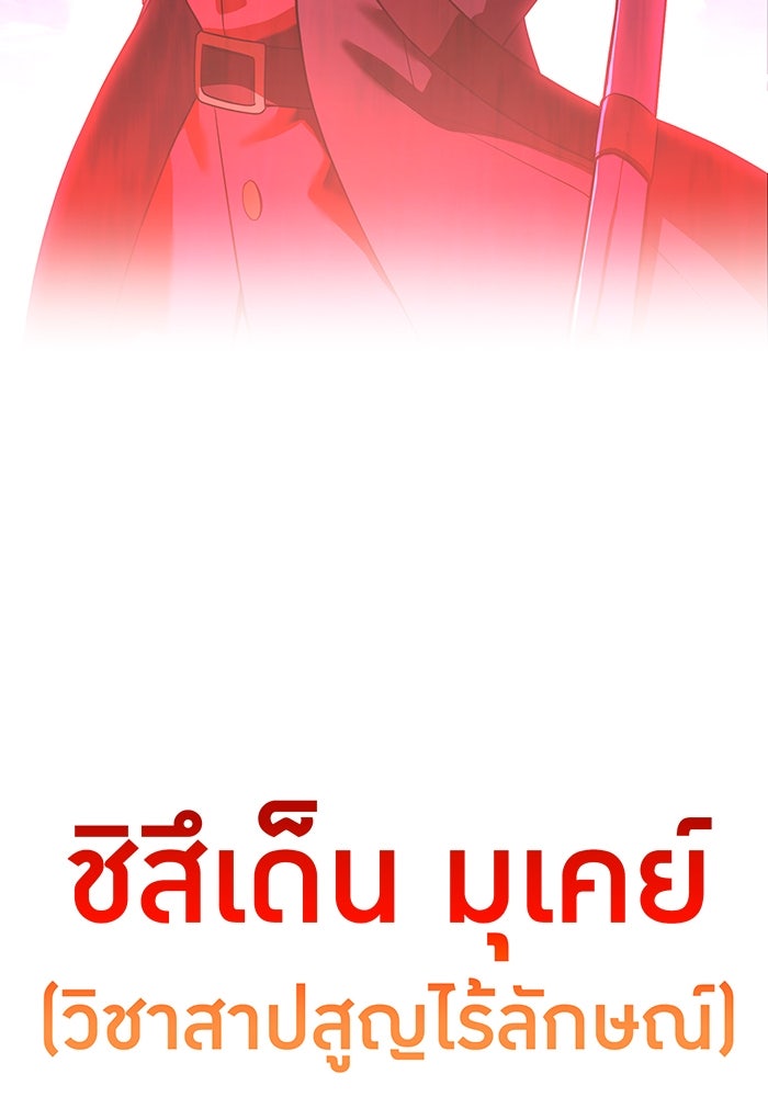 ฮันเตอร์สกิลโกง - หน้า 174