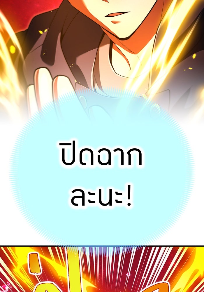 ฮันเตอร์สกิลโกง - หน้า 4