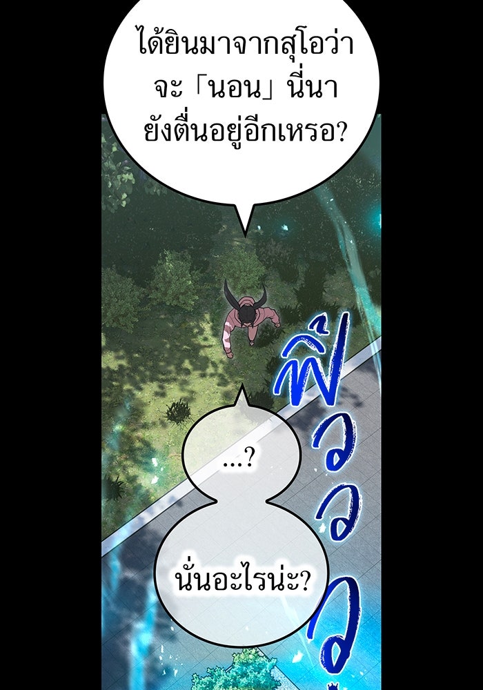 ฮันเตอร์สกิลโกง - หน้า 54