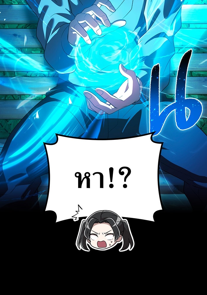 ฮันเตอร์สกิลโกง - หน้า 57