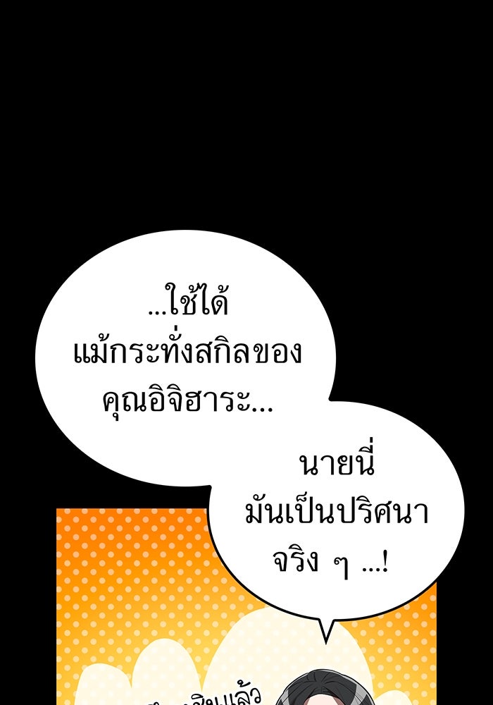 ฮันเตอร์สกิลโกง - หน้า 58