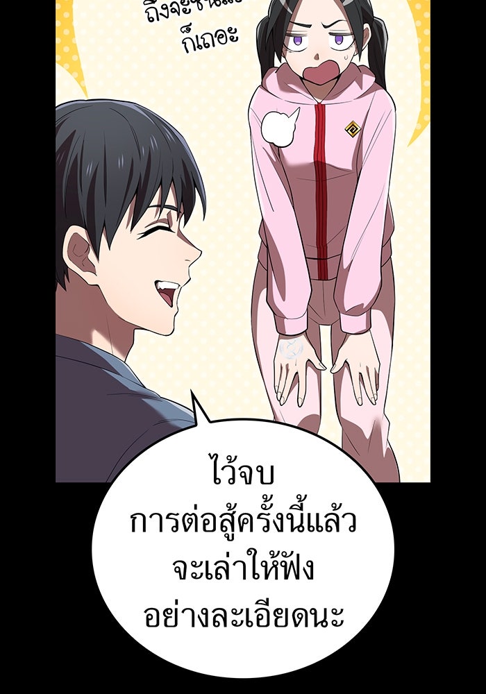 ฮันเตอร์สกิลโกง - หน้า 59