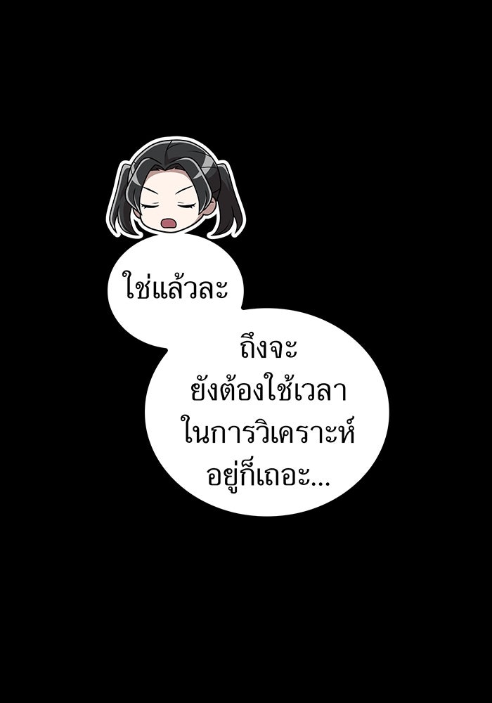 ฮันเตอร์สกิลโกง - หน้า 61