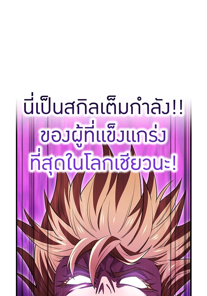 ฮันเตอร์สกิลโกง - หน้า 75