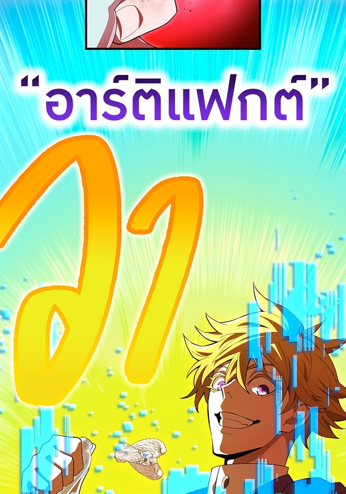 ฮันเตอร์สกิลโกง - หน้า 8