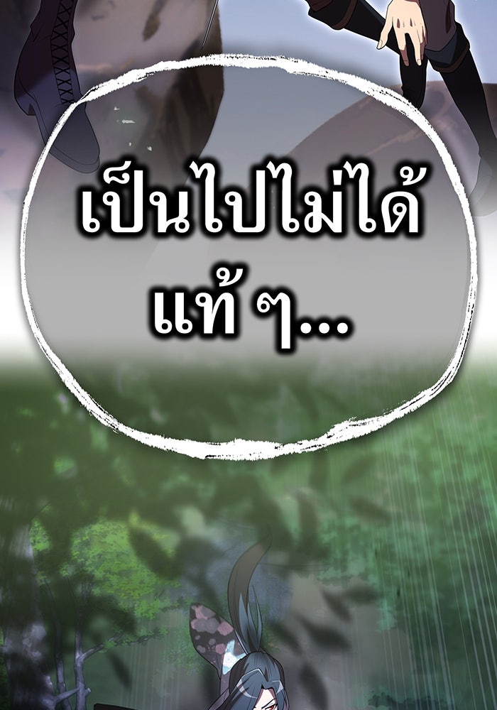 ฮันเตอร์สกิลโกง - หน้า 85