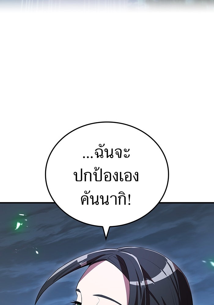 ฮันเตอร์สกิลโกง - หน้า 87
