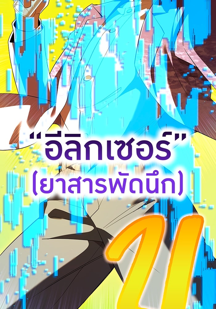 ฮันเตอร์สกิลโกง - หน้า 9