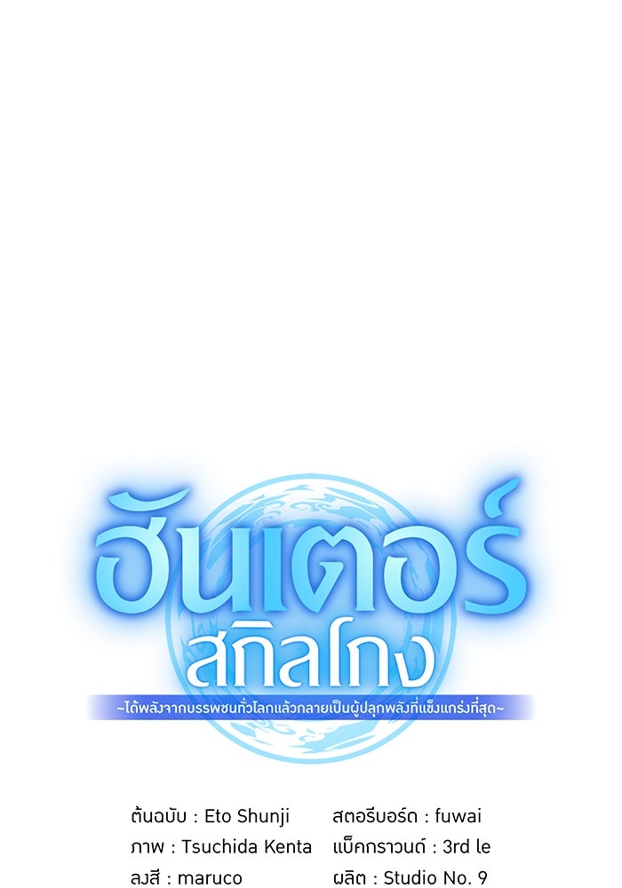 ฮันเตอร์สกิลโกง - หน้า 98