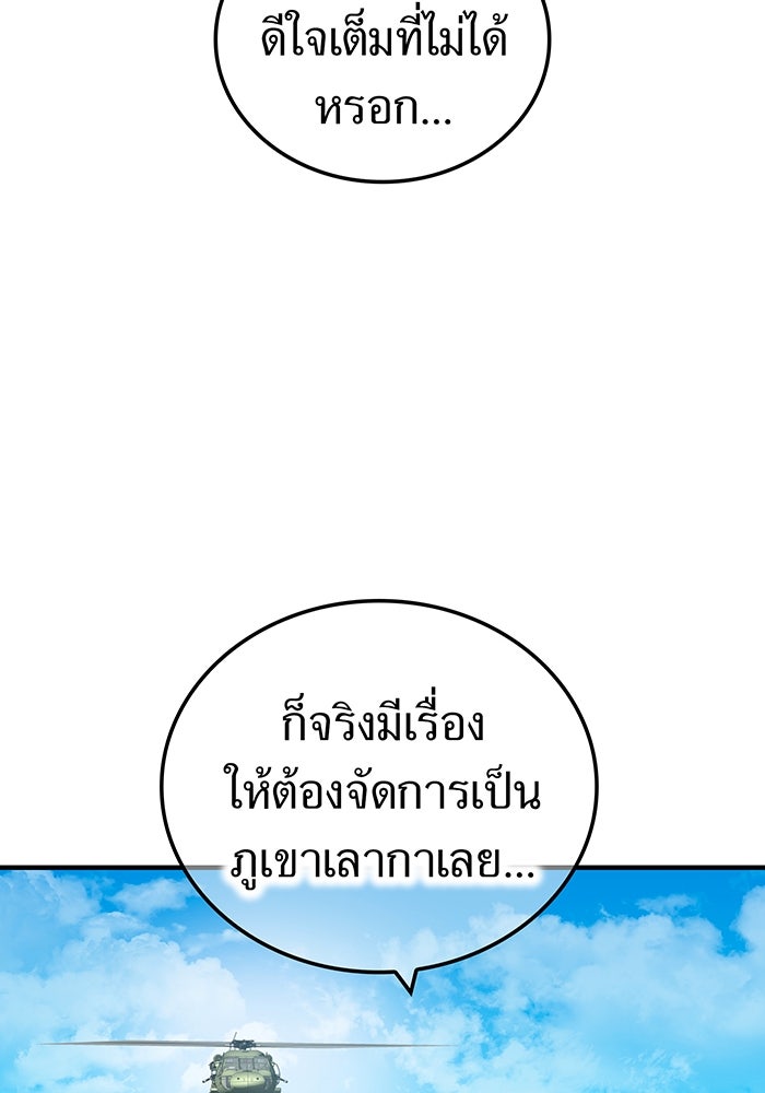 ฮันเตอร์สกิลโกง - หน้า 142