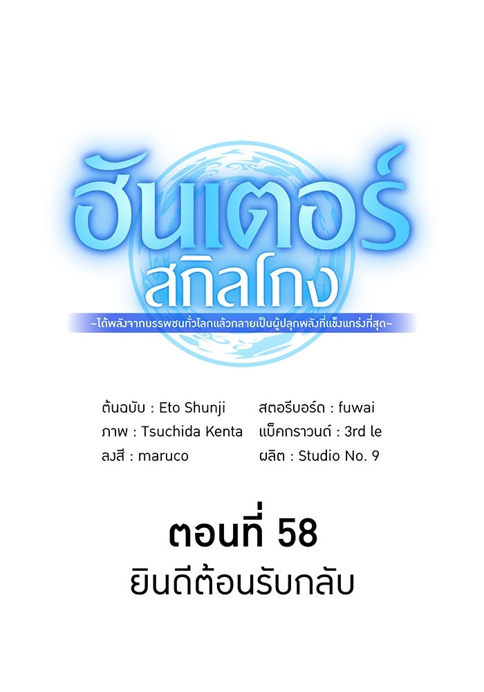 ฮันเตอร์สกิลโกง - หน้า 96