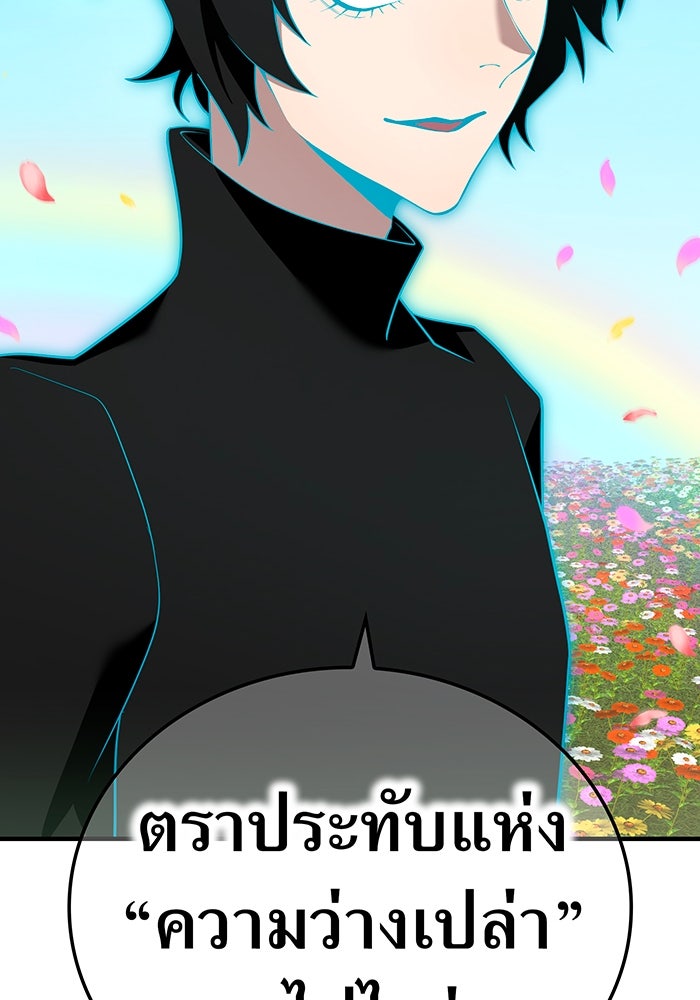 ฮันเตอร์สกิลโกง - หน้า 143