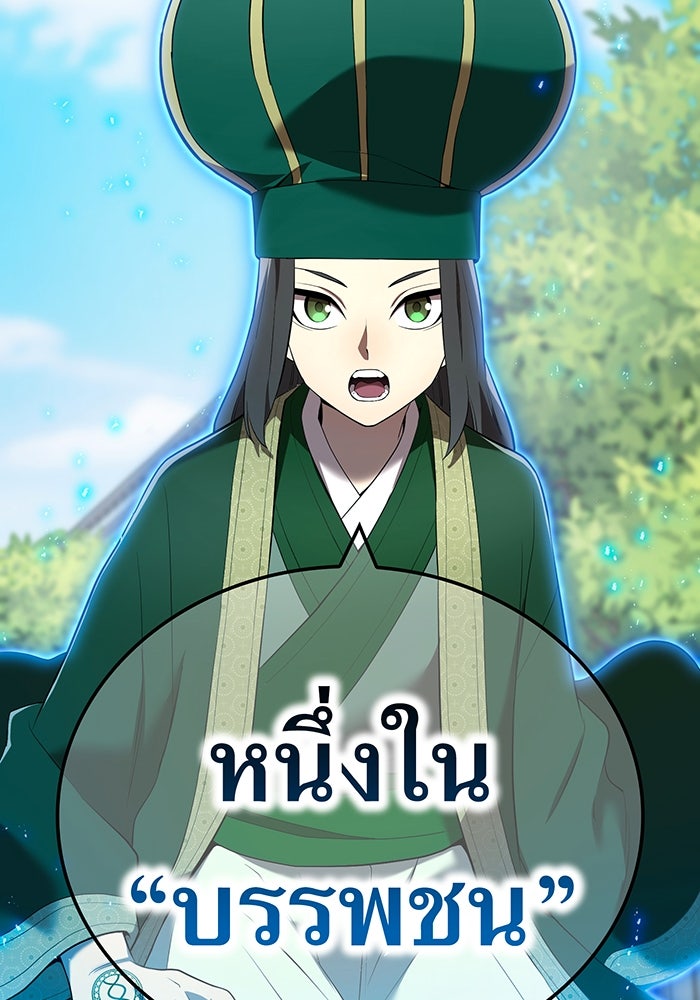 ฮันเตอร์สกิลโกง - หน้า 19