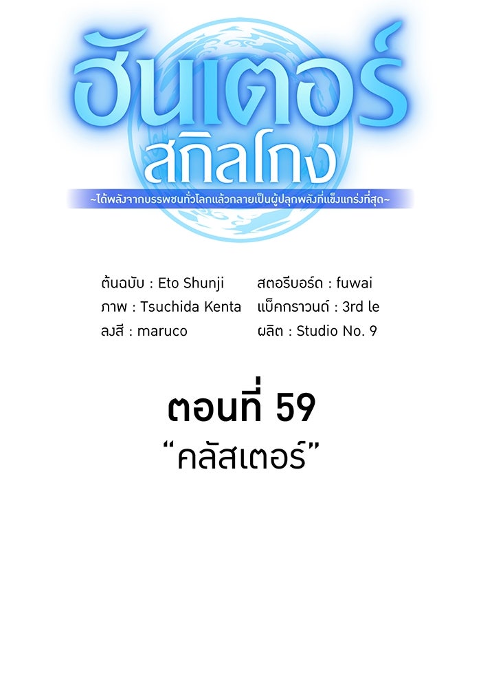 ฮันเตอร์สกิลโกง - หน้า 32