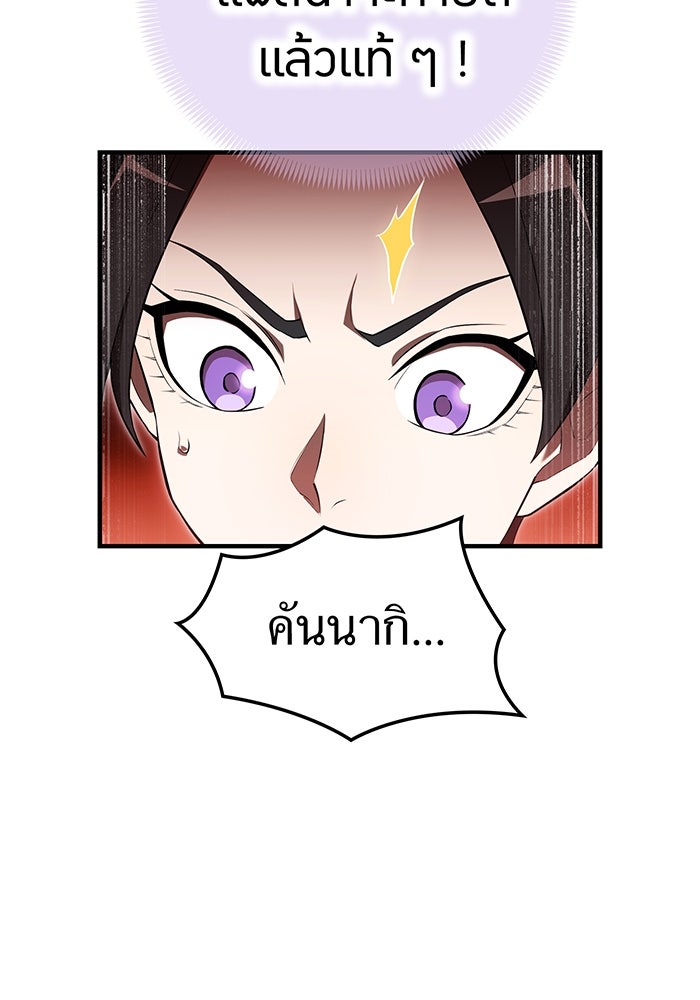 ฮันเตอร์สกิลโกง - หน้า 5