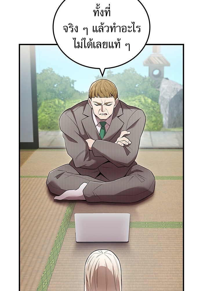 ฮันเตอร์สกิลโกง - หน้า 60