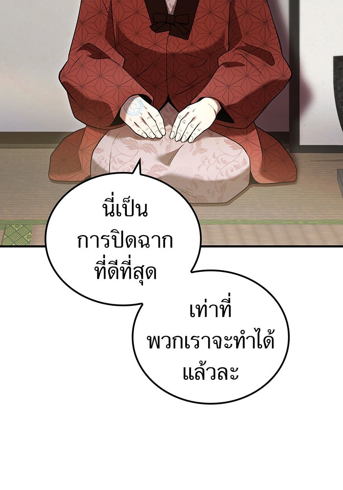 ฮันเตอร์สกิลโกง - หน้า 63