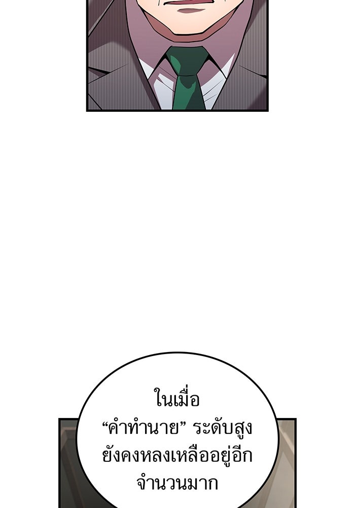 ฮันเตอร์สกิลโกง - หน้า 65