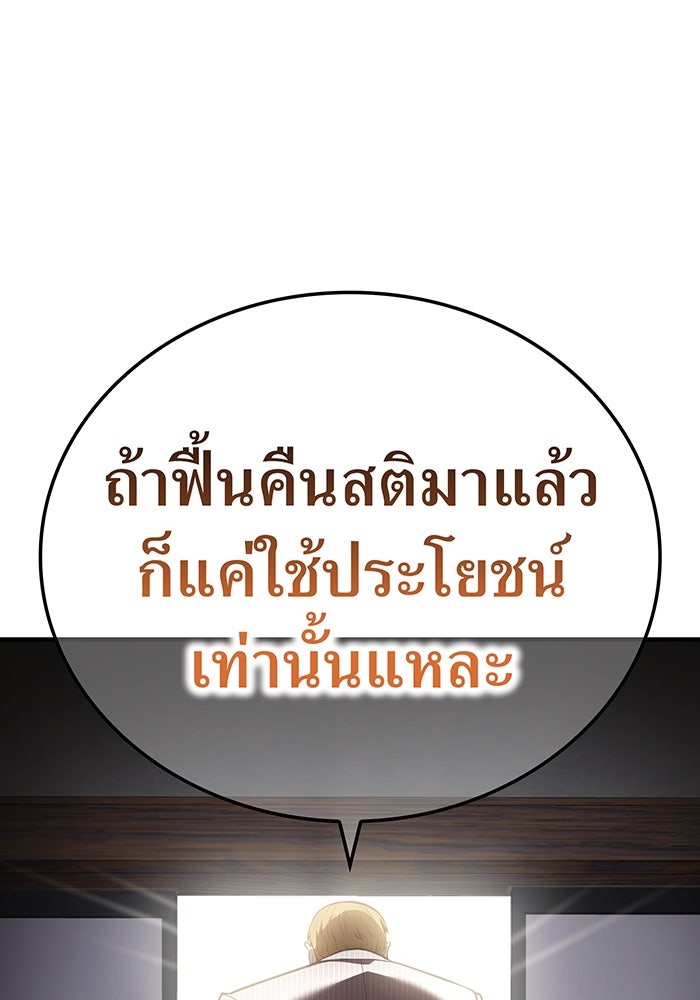 ฮันเตอร์สกิลโกง - หน้า 67